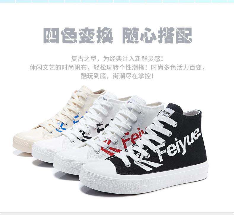 feiyue/飞跃 男女帆布鞋小白鞋 图2