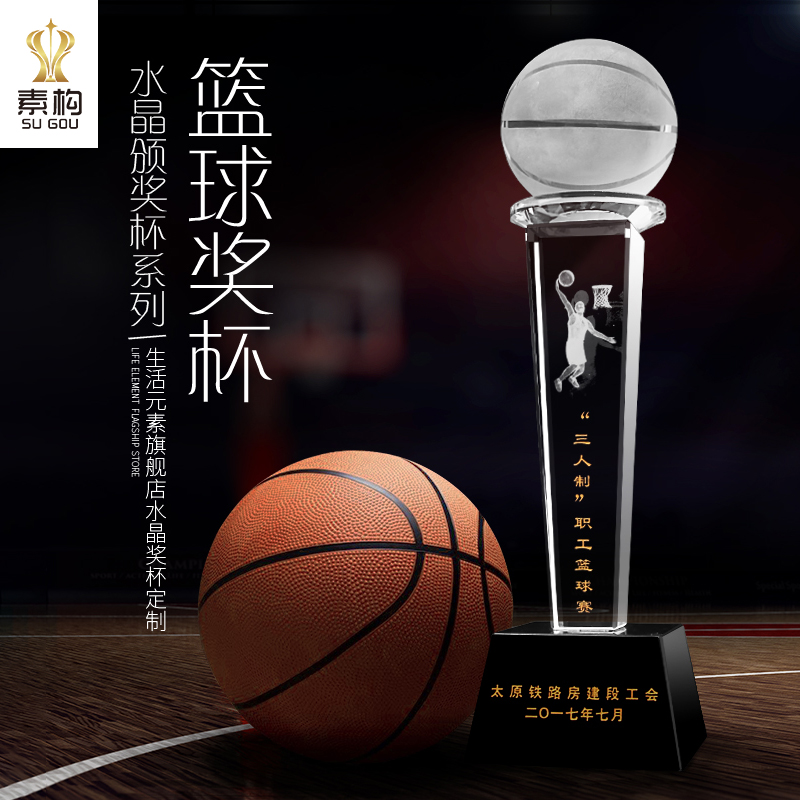 Basketball Crystal Trophy Interior Engraving Character NBA Sports Competition Awards winner customized to make 30% scoring Wang Ji
