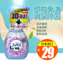 Japanese Procter & Gamble Febreze Fengqing Fabric Deodorant Clothes Spray Air Fresh Flower Fragrance