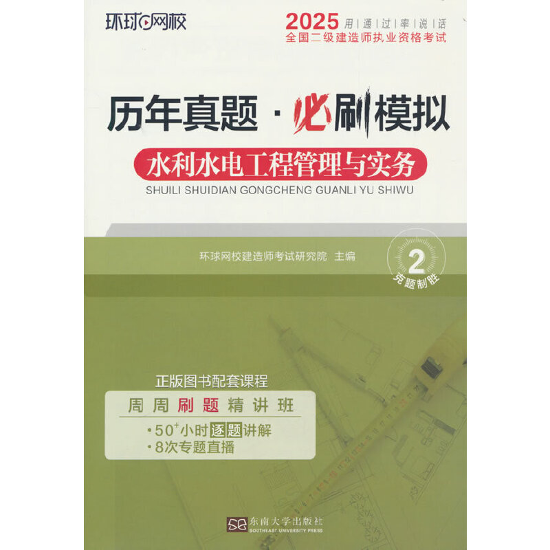 2025水利水电工程管理实务：全国二级建造师考试攻略大公开！