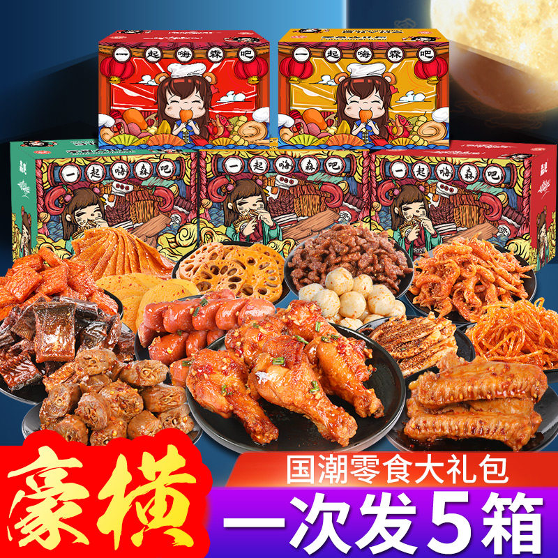 New Year snack gift pack spicy casual net red snack sent girlfriend full box office small package for holiday gifts