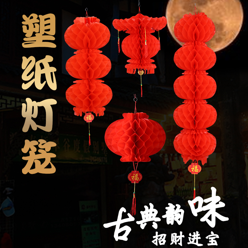 New Year's New Year's New Year's big red small paper lanterns A series of cellular hangings to decorate the small lanterns on the festive opening day of the Spring Festival