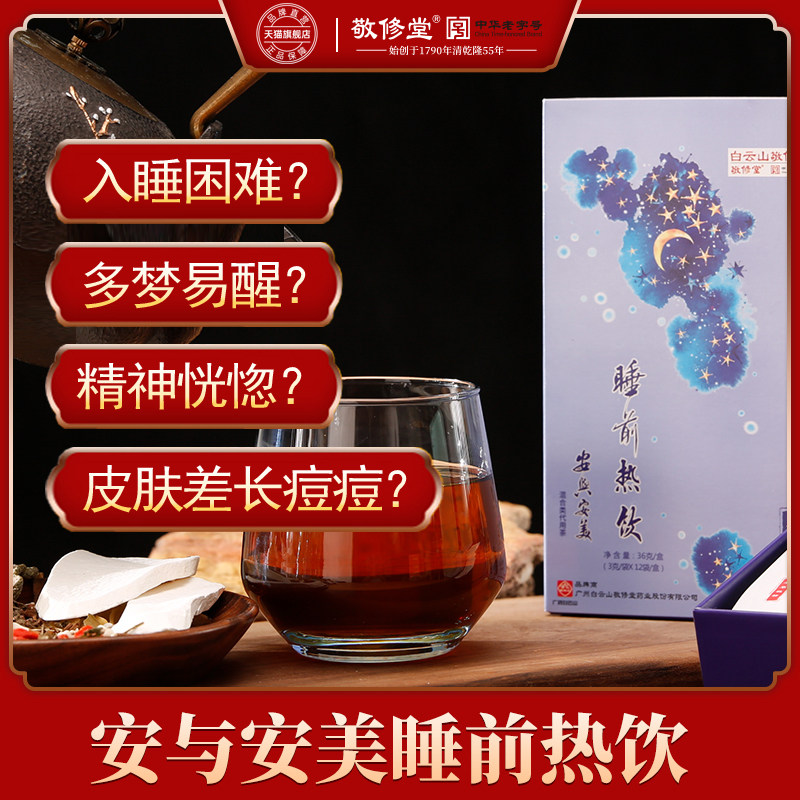 Jing Xiu Tang Sleep Tea Insomnia Dream Quick Sleep Calm God Help Sleep Chinese Medicine Health Acid Jujube Kernel Lily Poria Tea