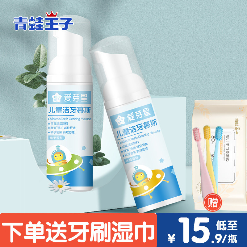 Frog Prince Children's Mousse Bubble Foam Toothpaste 2 3-6-12 Babies over 8 years old contain fluoride anti-tooth decay