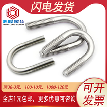 M6M8M10M12 304 stainless steel U Bolt plastic pipe drain pipe clamp U-shaped screw riding horse card pipe hoop