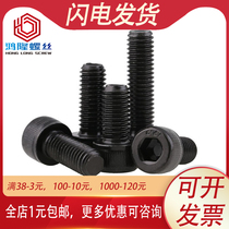 12 9 grade Cup head hexagon socket screw bolt full tooth M4 M5 * 4x5x6x12x14x18x22x25mm