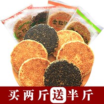 (day of production) Yellowstone harbor cake golden iridescent biscuit pie thin and crispy pie Hubei specie traditional biscuit sesame