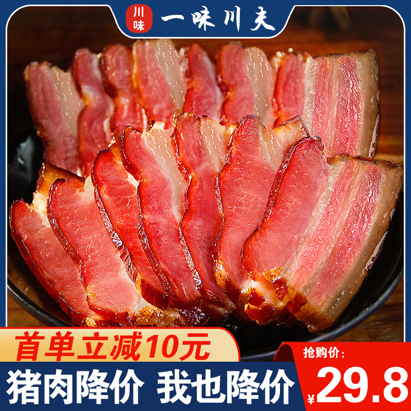 Yiwei Chuanfu bacon Sichuan specialty farmhouse homemade smoked bacon non-Hunan bacon sausage pork belly 500g