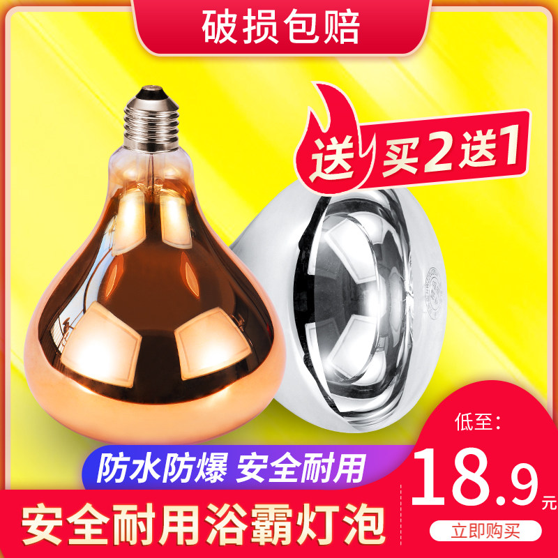 Yuba light bulb heating powder room 275W waterproof explosion-proof light heating bathroom middle LED lighting home warm light 160 - Taobao