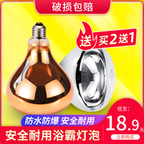 Yuba bulb heating bathroom 275W waterproof explosion-proof lamp heating bathroom middle LED lighting home warm lamp 160