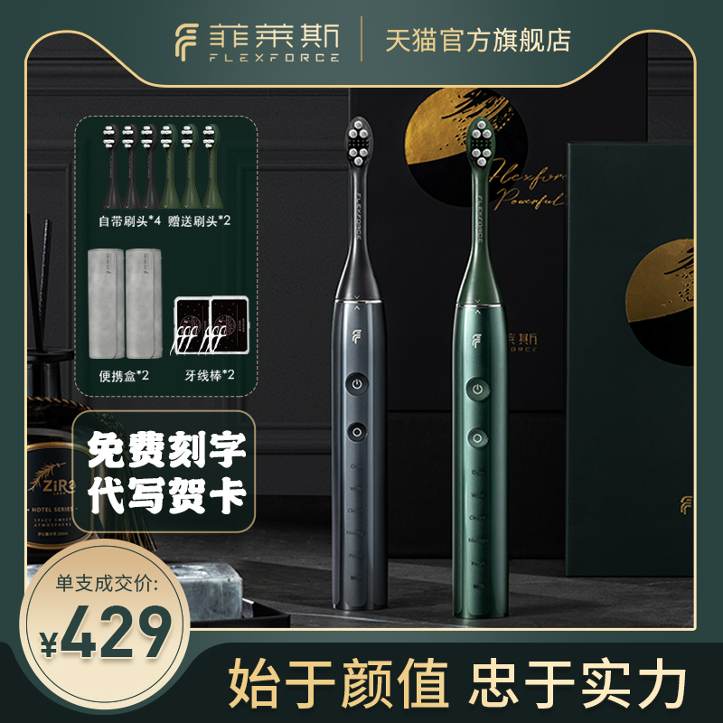 Philes electric toothbrush men's special acoustic wave rotary fully automatic adults send boyfriend newcomer wedding gifts