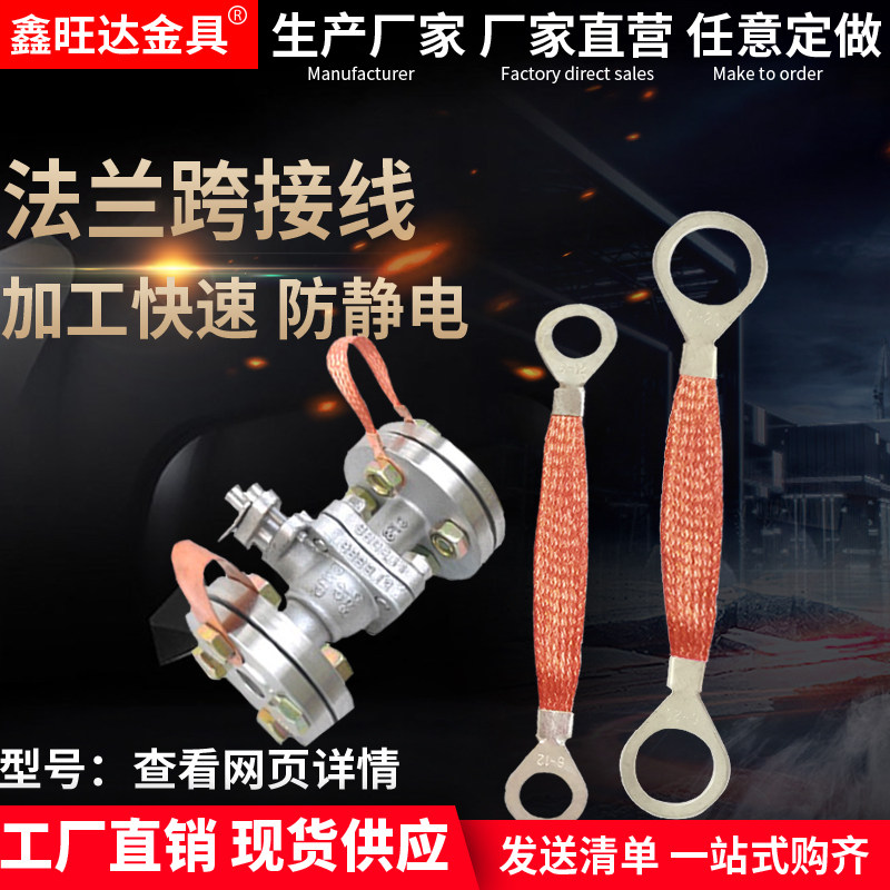 Red copper 6 square flange electrostatic cross wiring flange jumper copper braided with antistatic explosion proof grounding wire fixing