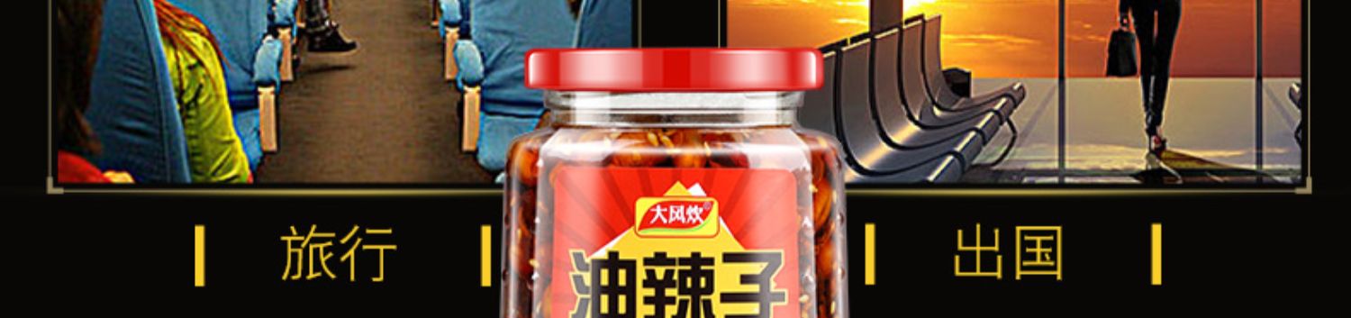 大风炊四川油辣子210g*2瓶