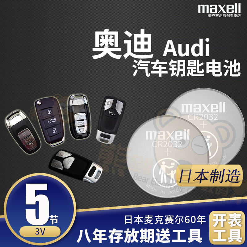 Applicable Audi car key remote control battery A6L A4L Q5 A3 Q5L Q5L A5 A5 A5 Universal Maxell Japan Original imported 3V button for electronic CR