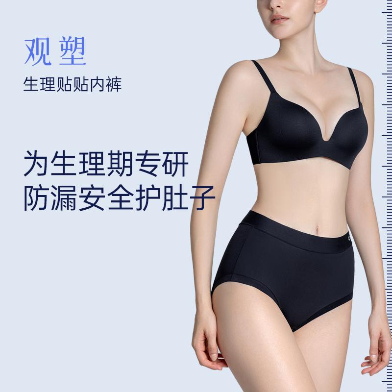 Guan Su Physiological Patch Underwear, Seamless, Non-Binding, Antibacterial, Easy to Clean, High-Waisted, Invisible and Feels Like Wearing Nothing