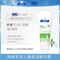 Shunfeng baby flagship store childrens moisturizing cream 100g newborn baby moisturizing Moisturizing Cream Body Milk