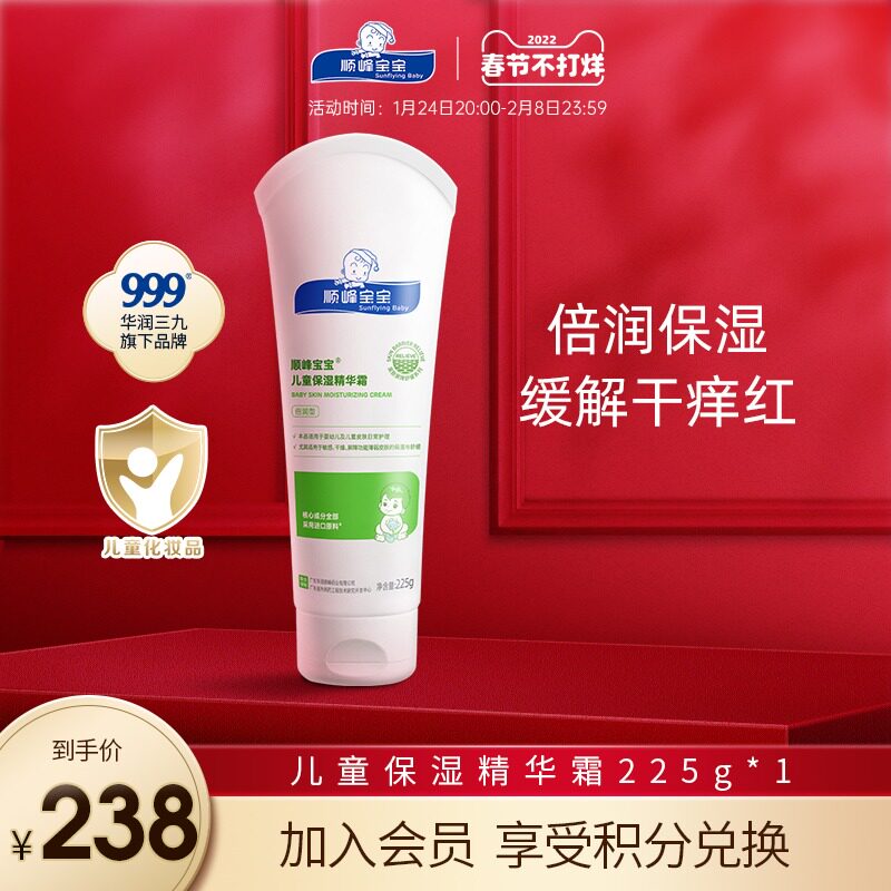 Shunfeng Baby Kids Moisturizing Essence Cream 225g Infant Moisturizing Hydrating Cream Body Lotion soothes wet itch red
