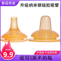 Universal for all bottles 5cm wide diameter good baby single duckbill head straw accessory Pigeon NUK gravity ball pacifier