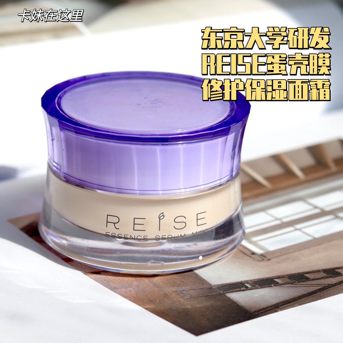 No spot Japan small crowdsourced REISE ovum egg shell film rejuvenaty air moisturizing essence face cream 50g