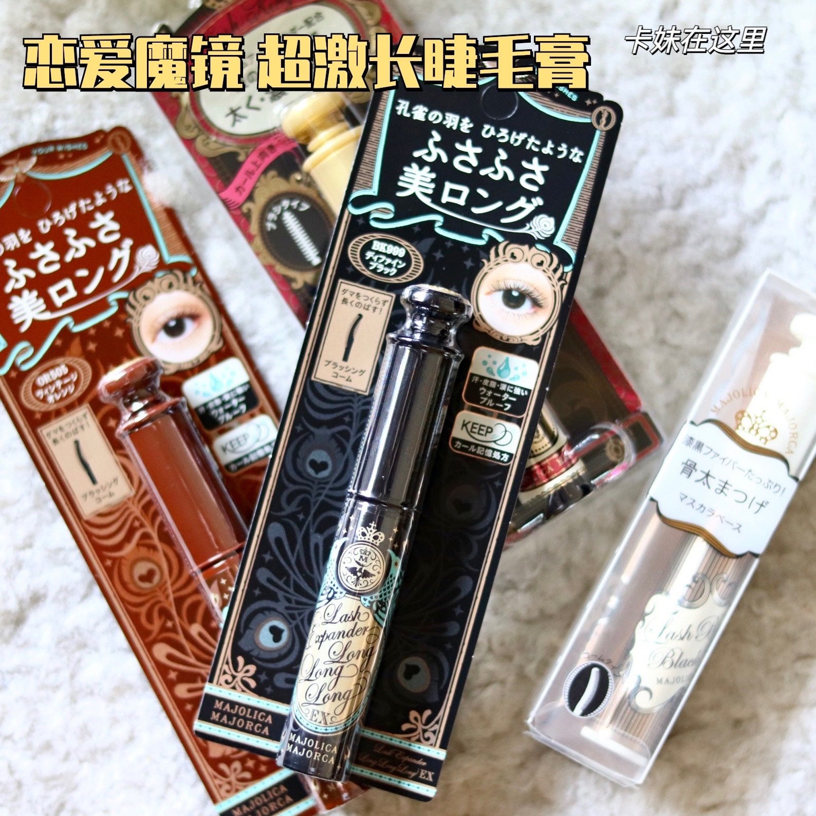 Japanese love magic mirror mascara primer super long BK999 long-lasting natural waterproof new version