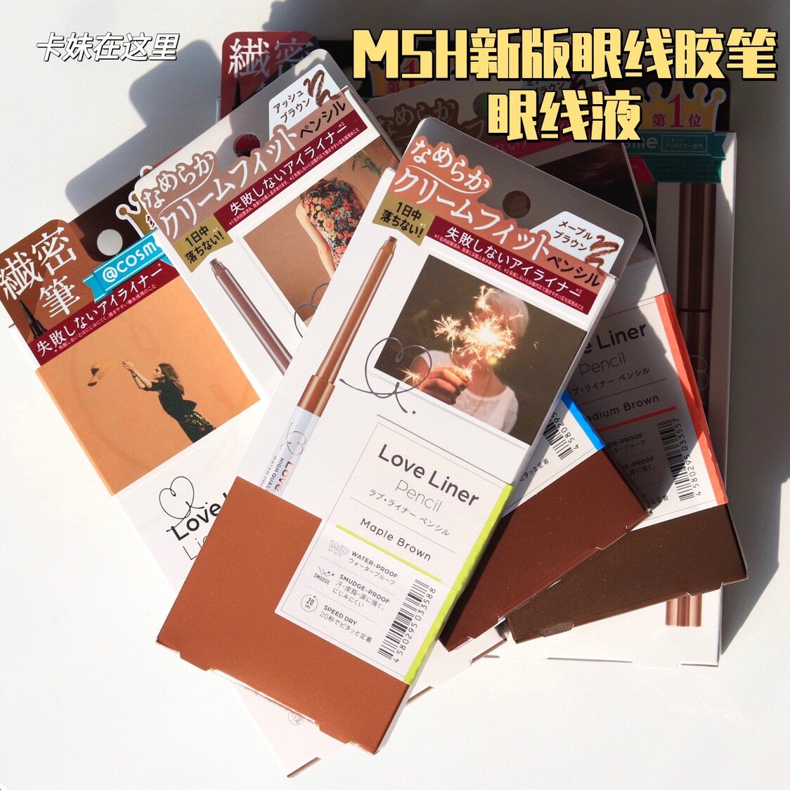 Japanese msh eyeliner glue pen loveliner eyeliner eyeliner eyeliner liquid is immediately waterproof and long-lasting non-smudge glue pen