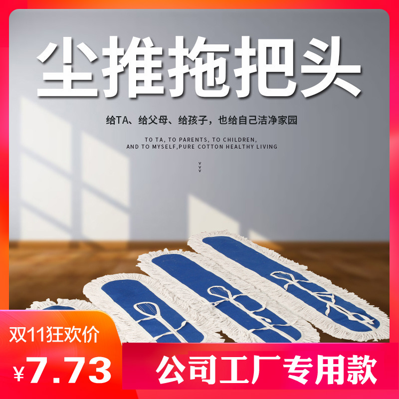 Flat mop cloth head Mop head replacement cloth Cotton thread dust mop mop row mop large 60 90 110cm