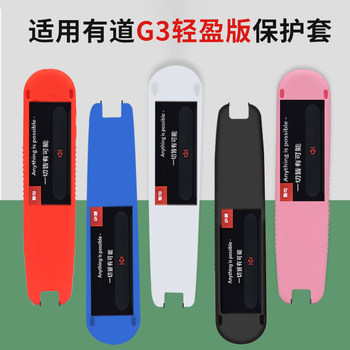 Suitable for Netease Youdao Dictionary Pen G3 Lightweight Edition Protective Case G3 Scanning Pen Storage Bag Reading Pen Pen Case Screen Protector Translation Pen Shockproof Anti-Drop Silicone Case