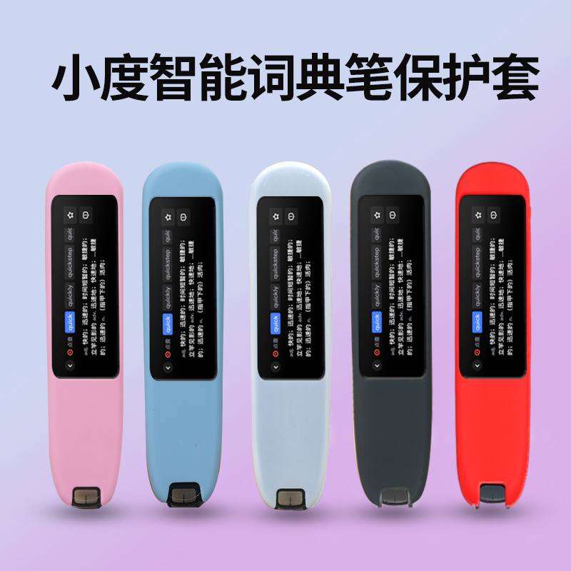 Suitable for small degree intelligent dictionary pen protective sleeve Baidu translation pen silicone cover point reading pen containing bag sweeping and scanning pen adhesive film Flagship version of standard version shockproof and anti-fall pen