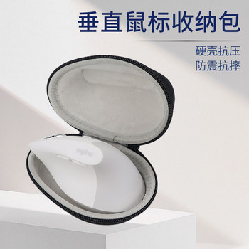 Vertical Mouse Storage Bag Shockproof and Pressure-Resistant Storage Box Suitable for Inphic X9 Logitech Vertical Protective Case Lift Ergonomic Wireless Bluetooth Vertical Bag