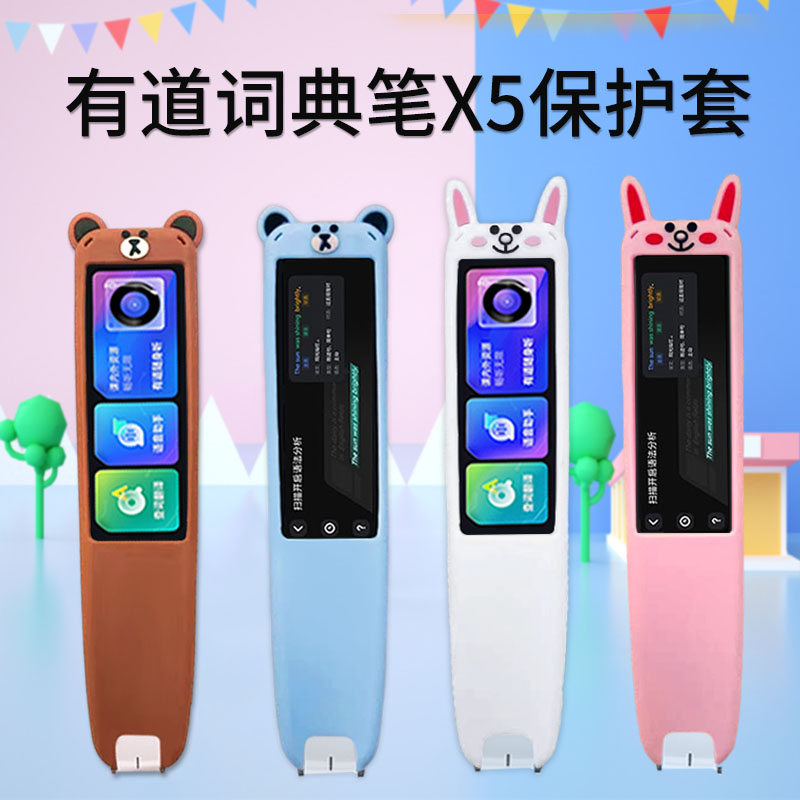 NetEase has a dictionary pen X5 protective set x5 translation pen silicone sleeve pen reading pen shock pack intelligent scan pen film anti-wrestling box YDPX5-1 container bag cartoon