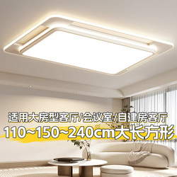 Extra Large Rectangular Ceiling Light 150cm 2m Diameter Living Room Main Light Modern Simple and Elegant Led Lighting Fixture
