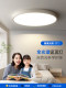 Eye Protection Ceiling Lamp Master Bedroom Lamp Simple Modern Ultra-Thin Round Balcony Study Room Led Normcore Zhongshan Lamps