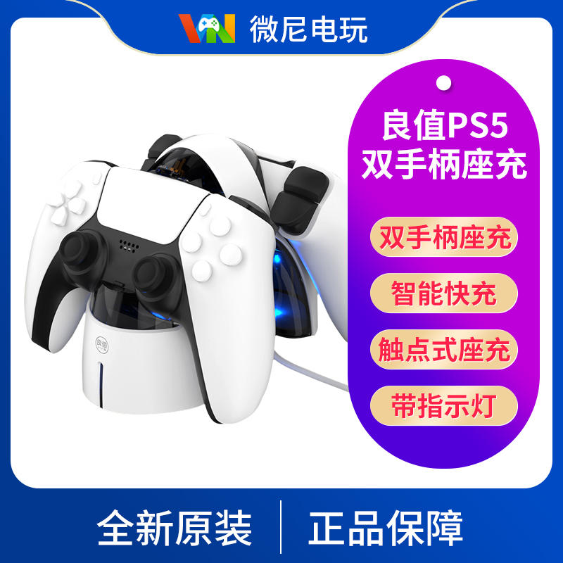 Good value (iine) suitable for Sony PS5 dual handle charging stand playstation wireless handle charger peripheral accessories streamlined charging stand