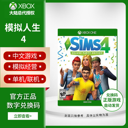 Mock Life 4Xbox Game xboxone Xbox XSX) S Microsoft 25 digital exchange code The Sims 4 Chinese exchange code