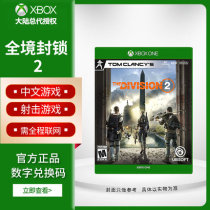 XBOX ONE genuine Chinese game is blocked 2 standard digital version exchange code