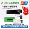 Xbox One Somatosensor XBOXONE Kinect2 0 Sensor Somatosensory Gaming Camera PC Development S X Version Somatosensory Adapter for wi