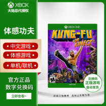 Tao Ge video game Xbox One somatosensory game kung fu Kung-Fu Kinect version digital version