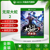 XBOXONE XBOX ONE Three Kingdoms No Snake 2 Ultimate Edition Snake Wanshen 2 Brand New Spot