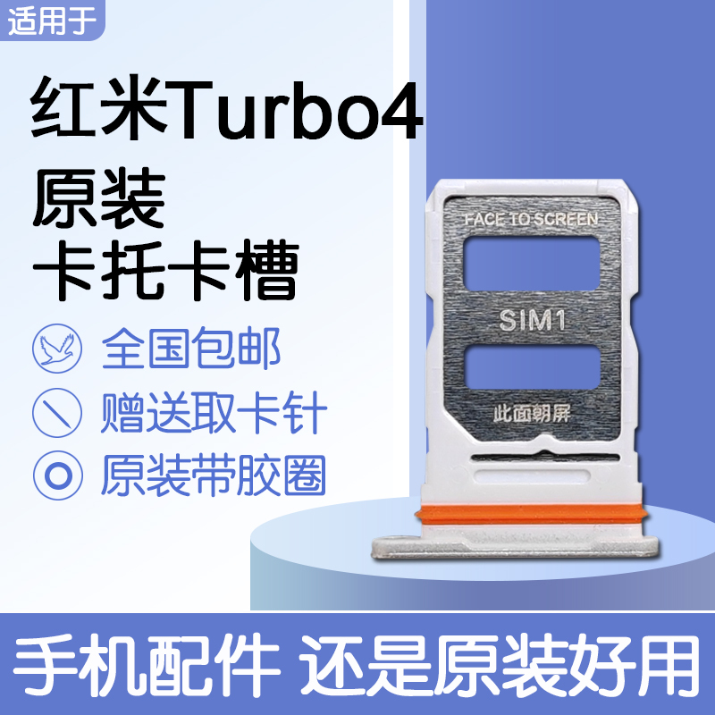 Suitable for Xiaomi Redmi Turbo4 Original Card Tray Slot, Mobile Phone Sim Card Insertion, Comes with Original Card Removal Tool Suitable for Xiaomi Redmi Turbo4 Original Card Tray Slot, Mobile Phone Sim Card Insertion, Comes with Original Card Removal Tool