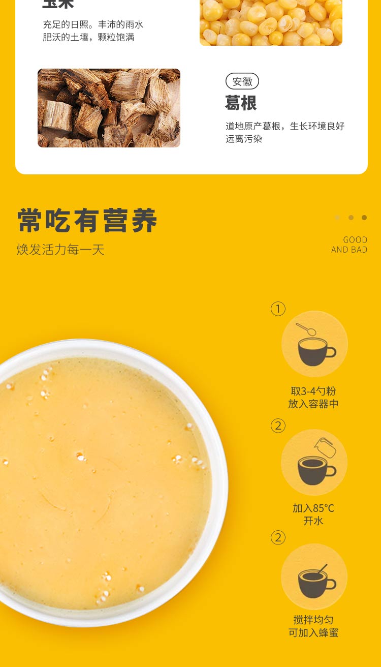 安享好物 安享C级玉米糊-福宜山药 葛根玉米粉 企标 