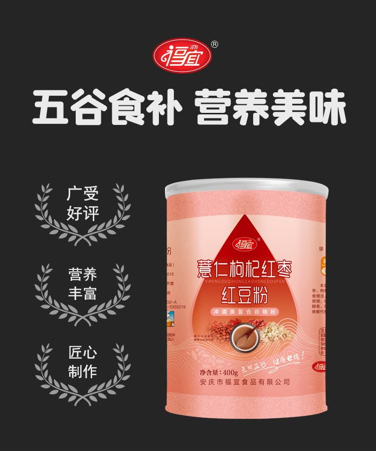 福宜红豆薏米粉400克代餐粉红枣枸杞