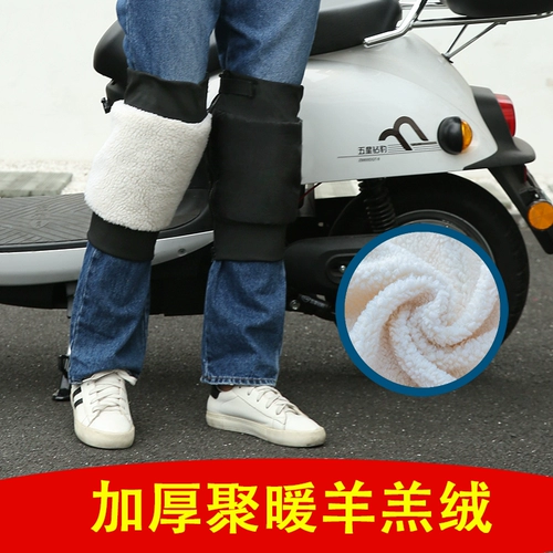 Удерживающие тепло наколенники для велоспорта, ветрозащитный электромобиль, защищающие от холода гетры, увеличенная толщина