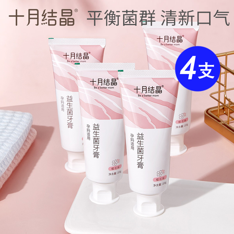 October crystallized pregnant woman toothpaste maternal postnatal month of pregnancy Available Probiotic Flueless Oral Care Cherry Blossom Taste-Taobao