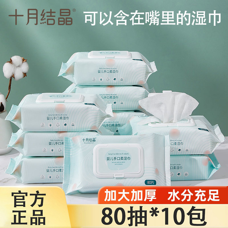 October crystalline baby wipes 80 pumps*10 packs for baby baby baby baby baby with wet tissue covered