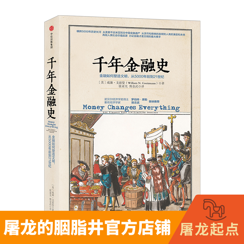 Millennium Financial history Yale Gozman reads out the starting point of the human civilization Tu Long from 5000 Money