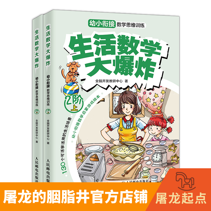 5-7-year-old Life Maths Big Bang and Small Bridging Mathematical Thinking Training 2-order All-Two-Liter Small Math