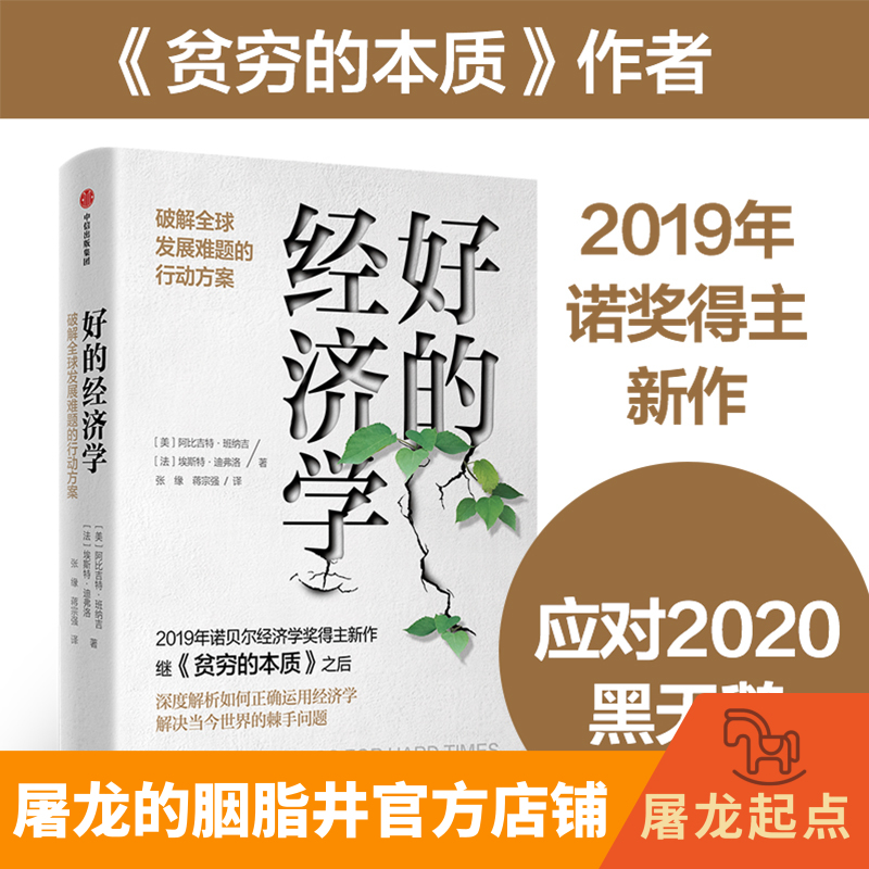 Good economics Bill Gates Butcher's Grease Well Recommend Coping with Difficult Times Survival Economics