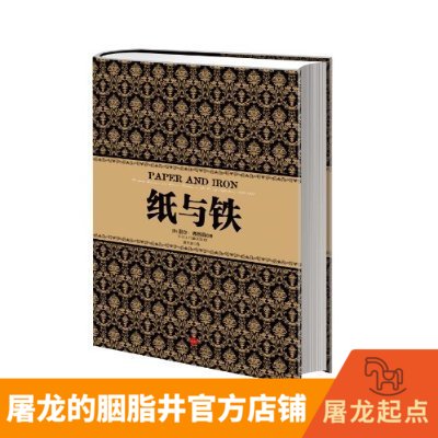 Neil Ferguson Classic Series: Paper and Iron Financial Classic