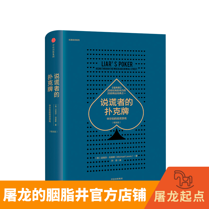 The Liar's Playing Cards Bestselling 30 Years of Most Influencers Wall Street Investment Books to Invest Classic