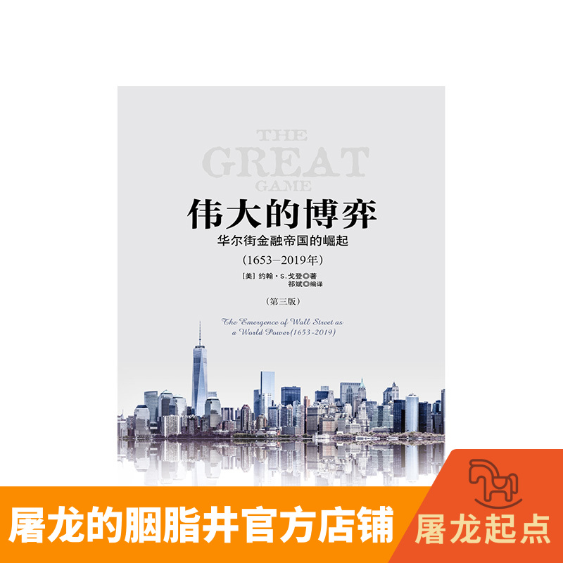 The Great Game of Wall Street Financial Empire's Rise John S Gordon's Financial Classic Dragon Startup